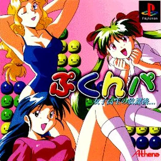 Joshikousei no Houkago... Pukunpa (Japan)
